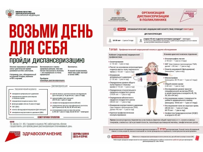 Диспансеризация